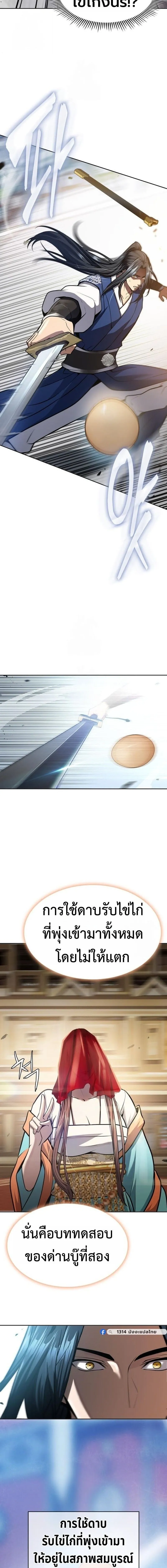 Regression of the Yong Clan Heir การกล_บมาของค_ณชายแห_งเท_ยนจง ตอนที่ ตอนที่ 46 รูปที่ 2