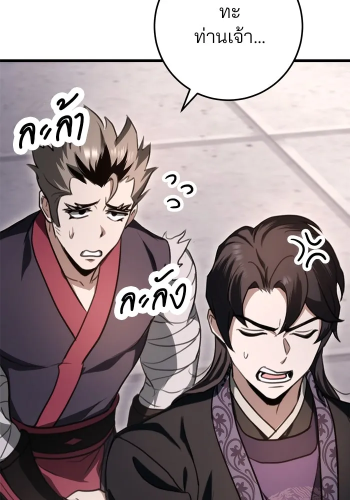 ดาบแห่งจักรพรรดิ ตอนที่ 38 รูปที่ 67