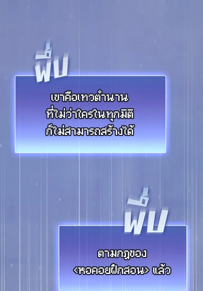 ผู้เล่นขั้นเทพแห่งหอคอยฝึกสอน ตอนที่ 217 รูปที่ 112