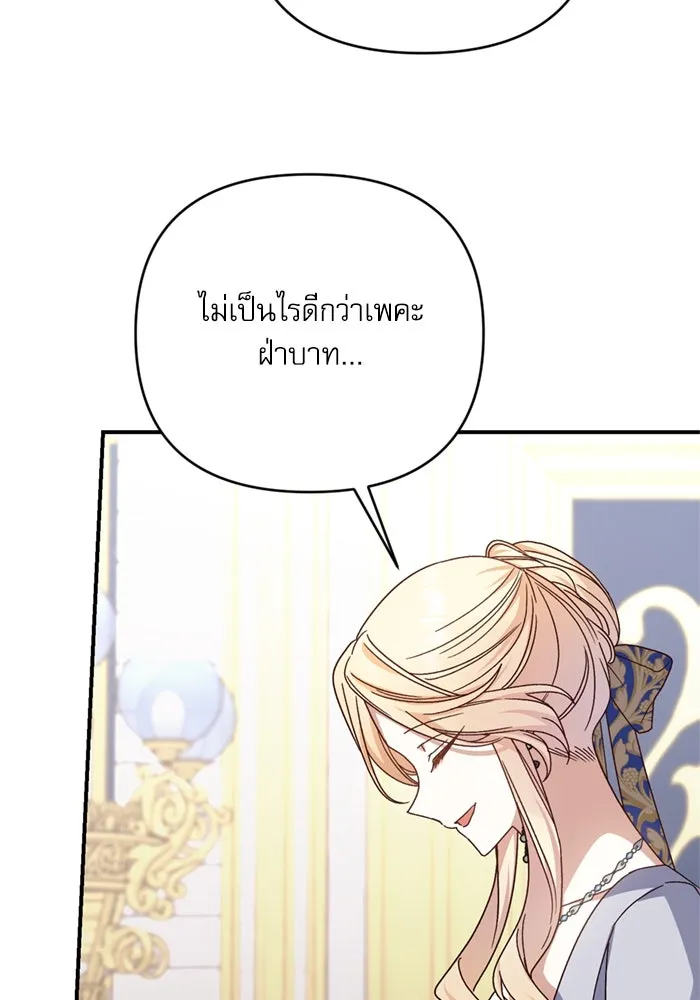 เกิดใหม่คราวนี้ ขอเป็นคนดีดูสักครั้ง ตอนที่ 74 รูปที่ 23