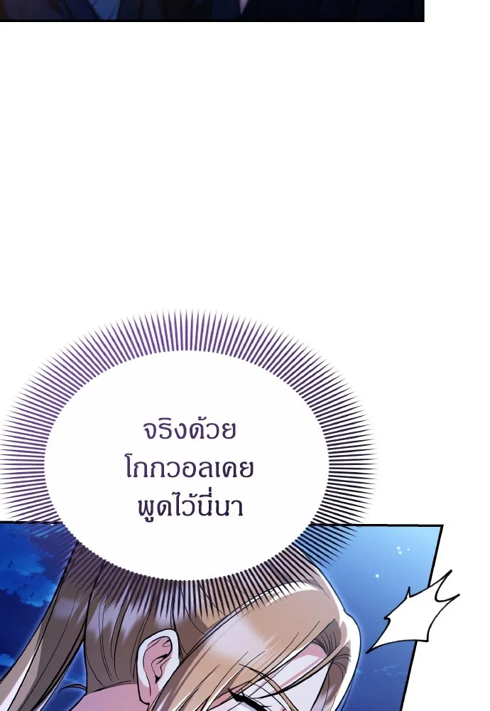 ข้าเนี่ยนะเป็นพระสนม ตอนที่ 133 ด้วยกันหรือแยกกัน รูปที่ 50