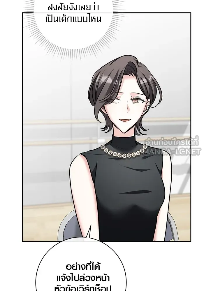 ออร่าดาราอัจฉริยะ ตอนที่ 18 รูปที่ 36