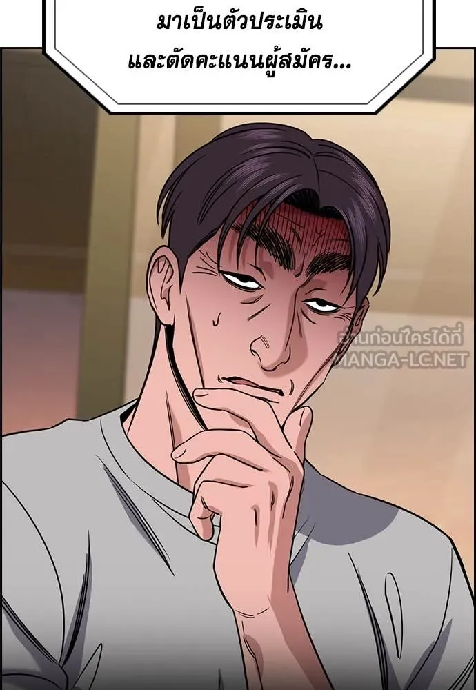 การศึกษาที่แท้จริง ตอนที่ 225 รูปที่ 5