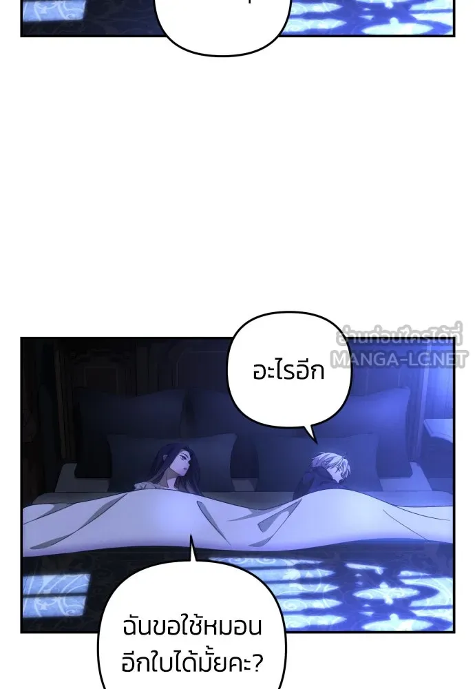 ฉันจะจีบท่านดยุกแดนเหนือ ตอนที่ 9 รูปที่ 39