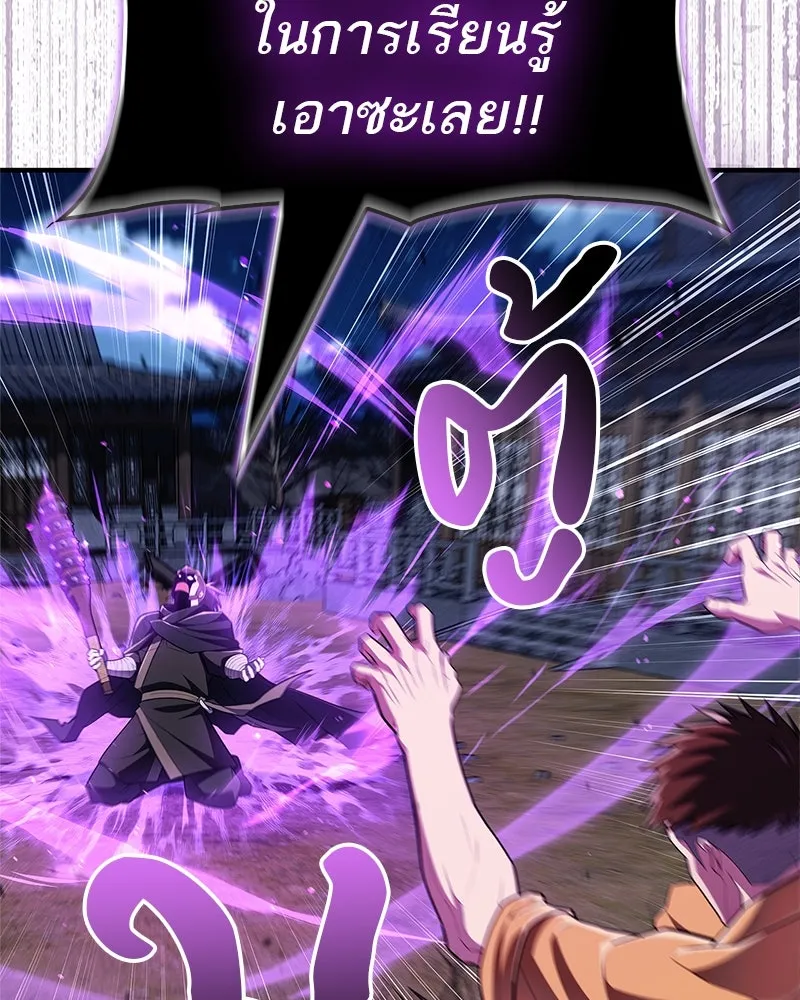 สุดยอดเทรนเนอร์แห่งยุทธภพ ตอนที่ 50 ผู้รับ เชกัลฮยอน รูปที่ 76