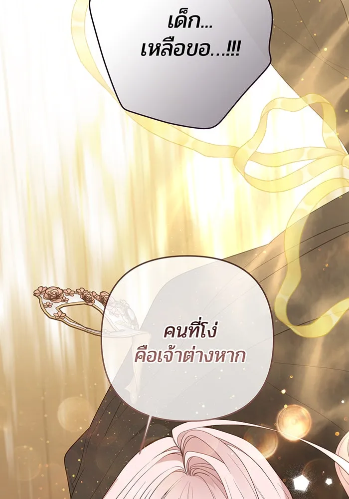 หนูน้อยทรราช ตอนที่ 116 รูปที่ 106