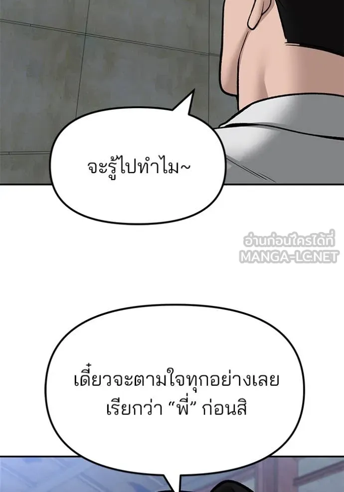 เลวฟาดเลว ตอนที่ 149 รูปที่ 146