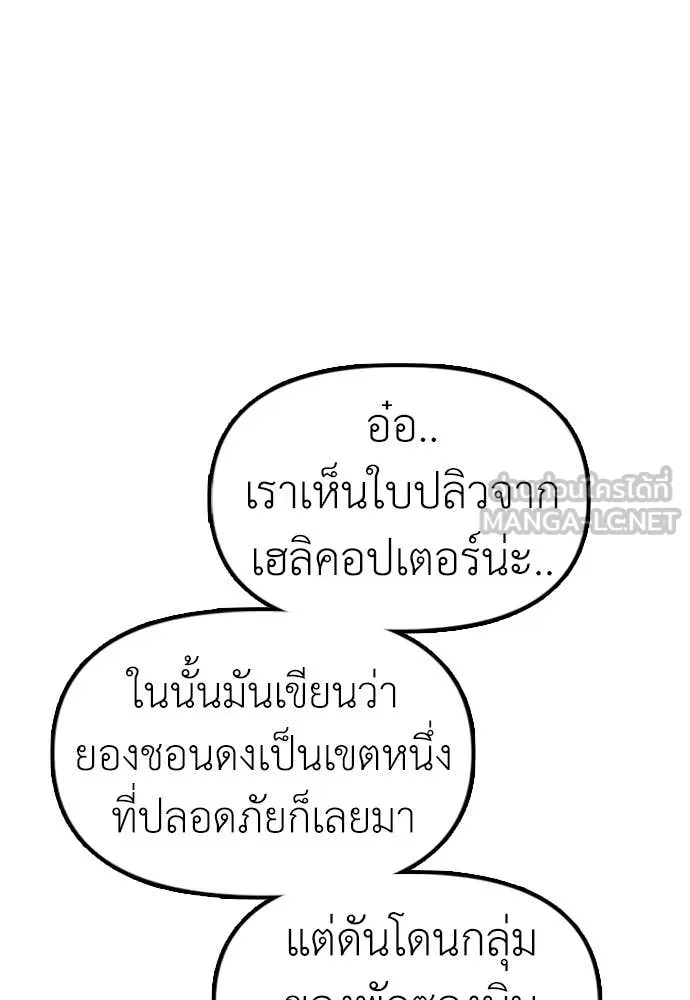 ผู้กล้าฝ่า ตอนที่ 10 รูปที่ 87