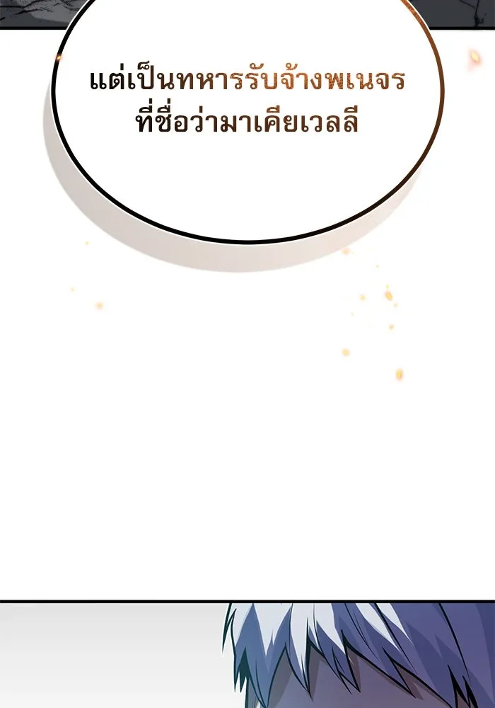 ศาสตราจารย์จำเป็นแห่งอะคาเดมี ตอนที่ 1 รูปที่ 82