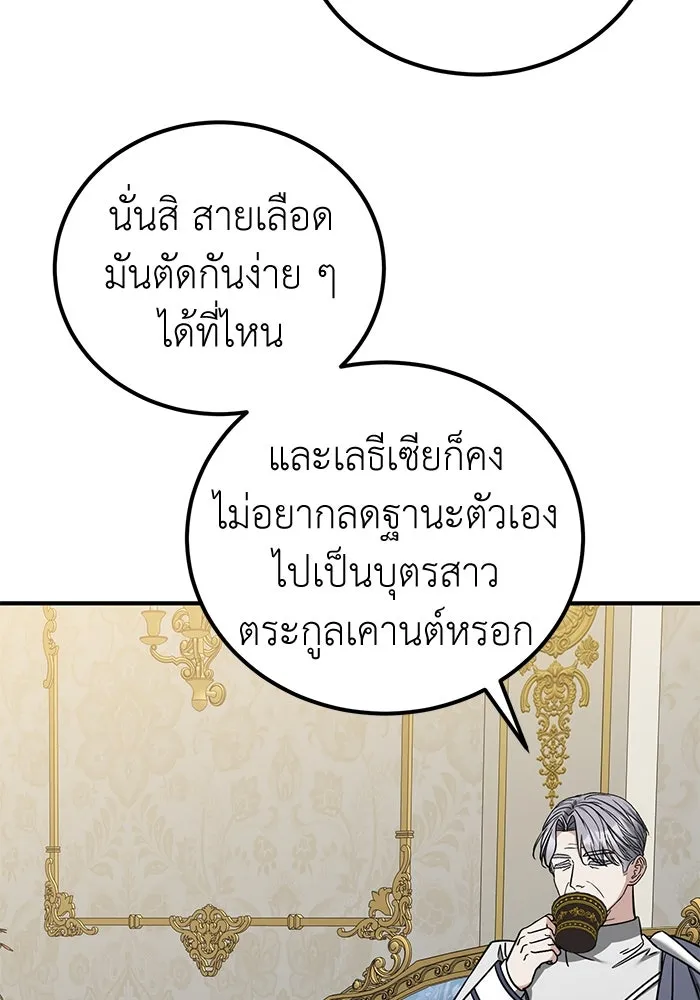 ครอบครัวพรรค์นั้น ฉันไม่มีวันกลับไป ตอนที่ 68 รูปที่ 40