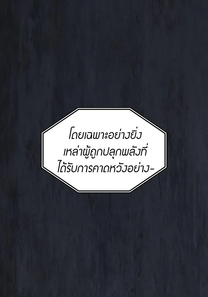 เกิดใหม่พร้อมพลังแห่งราชัน ตอนที่ 14 รูปที่ 181