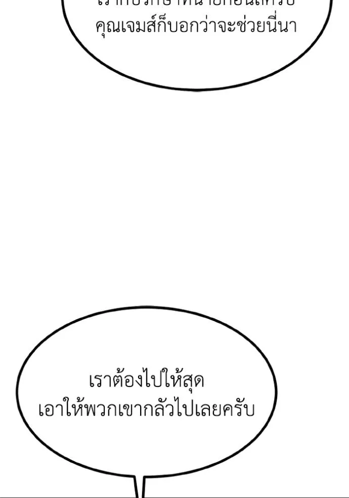 ราชาแห่งอ็อกทากอน ตอนที่ 150 รูปที่ 76