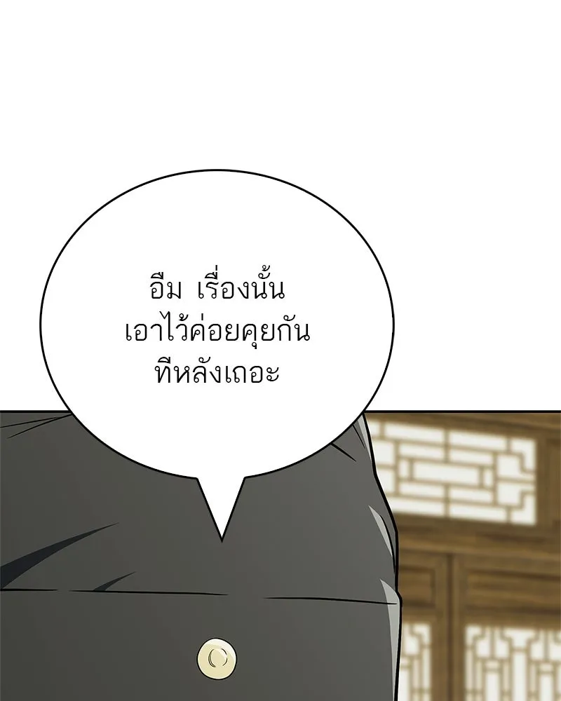 สุดยอดเทรนเนอร์แห่งยุทธภพ ตอนที่ 102 คนที่เฝ้ารอ รูปที่ 200