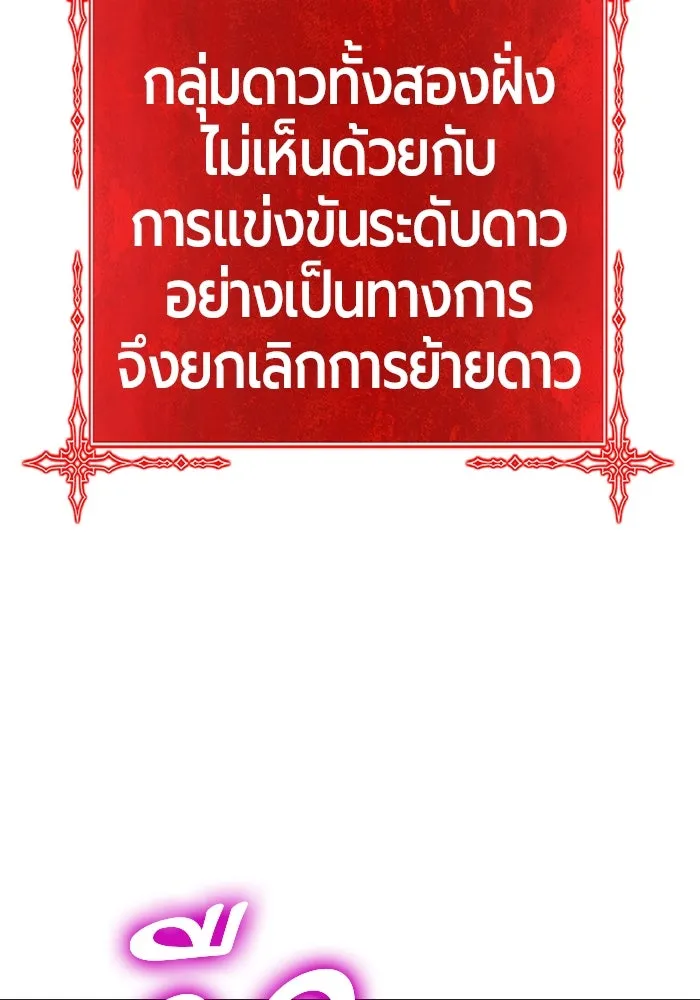 +99 ท่อนไม้พร้อมบวก ตอนที่ 61 ดิเมนชันอีตเตอร์ (9) รูปที่ 218