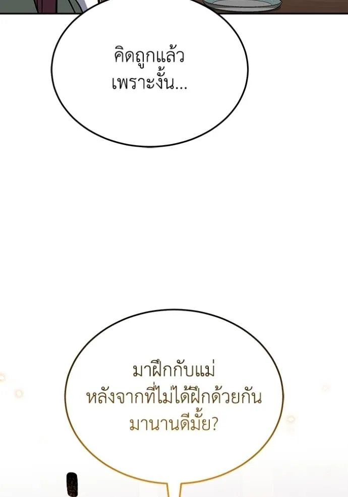 อัจฉริยะนอกคอก ตอนที่ 83 รูปที่ 137