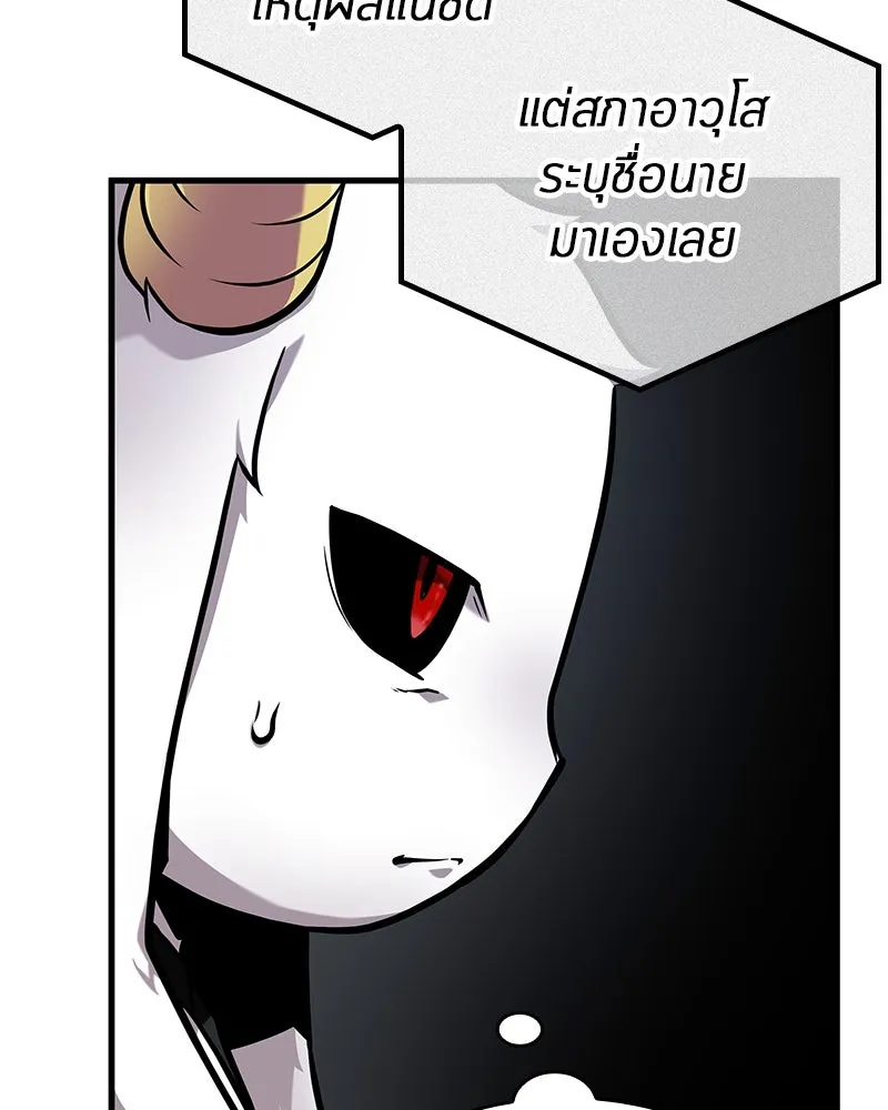 Omniscient Reader อ่านชะตาวันสิ้นโลก ตอนที่ 43 ดาบทลายนภา (1) รูปที่ 112