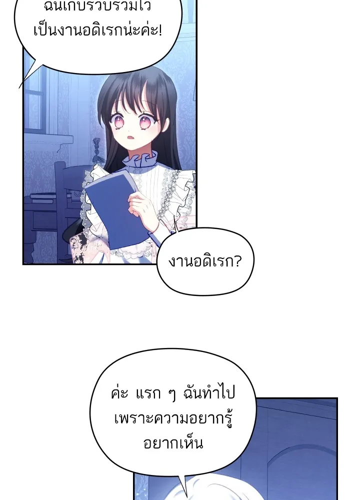 บุตรสาวของดยุกปีศาจ ตอนที่ 104 รูปที่ 71