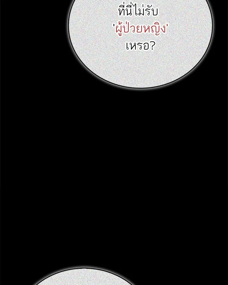 สุดยอดเทรนเนอร์แห่งยุทธภพ ตอนที่ 45 เหตุผลที่สองและข้อเสนอ รูปที่ 109