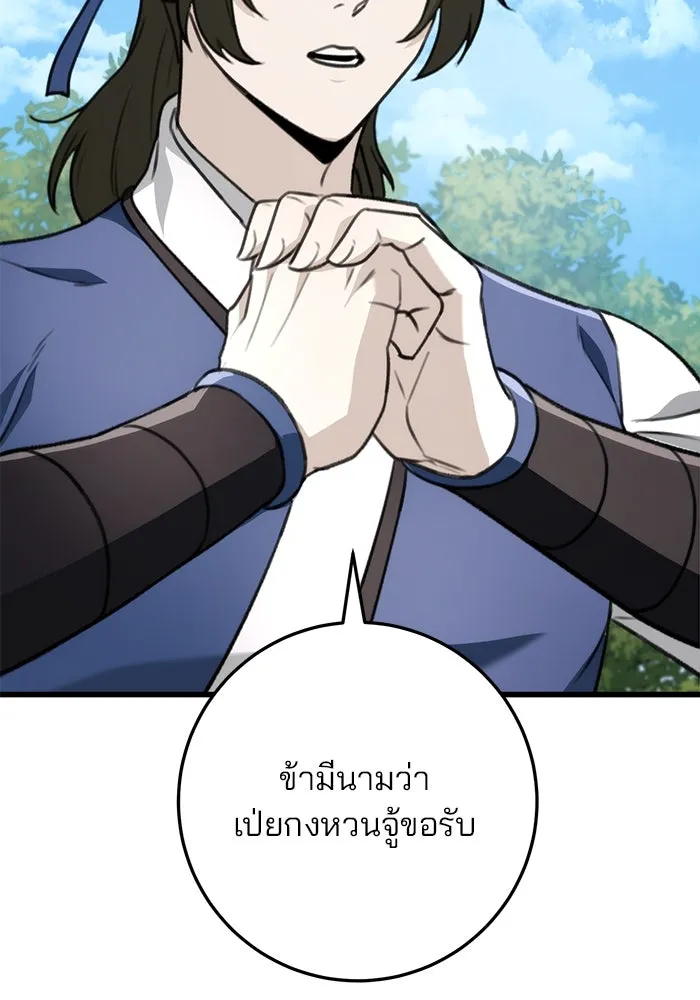 ดาบแห่งจักรพรรดิ ตอนที่ 52 รูปที่ 67