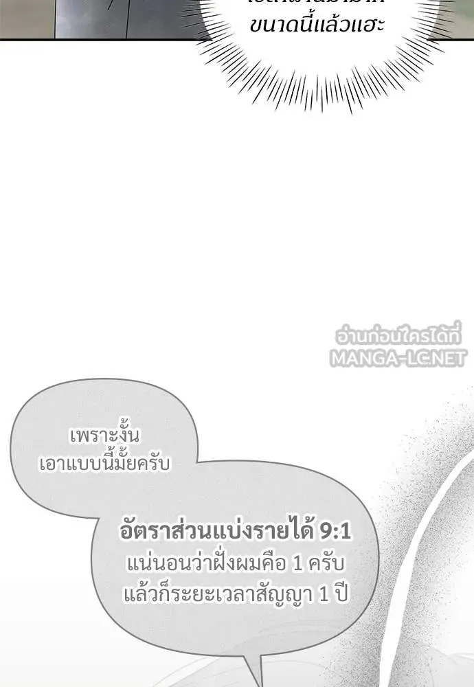 ฉันเนี่ยนะ ตอนที่ 68 รูปที่ 19