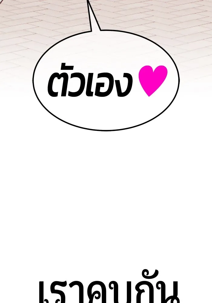 +99 ท่อนไม้พร้อมบวก ตอนที่ 63 คนลวง (1) รูปที่ 247