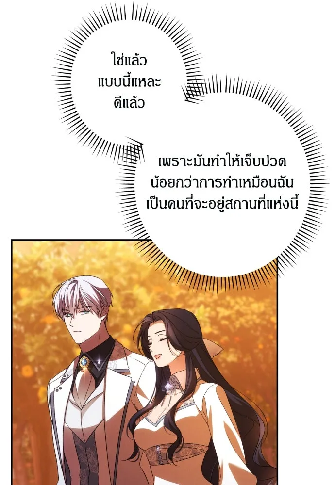 ฉันจะจีบท่านดยุกแดนเหนือ ตอนที่ 65 รูปที่ 17