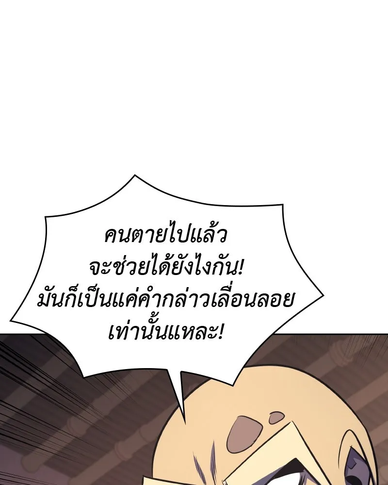 เกิดอีกทีเป็นว่าที่ประมุขลัทธิมาร ตอนที่ 60 รูปที่ 67