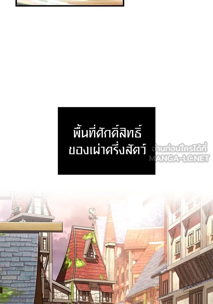 เอาชีวิตรอดในเกมฉบับคนเถื่อน ตอนที่ 86 ตระกูลเลือดบริสุทธิ์ รูปที่ 48