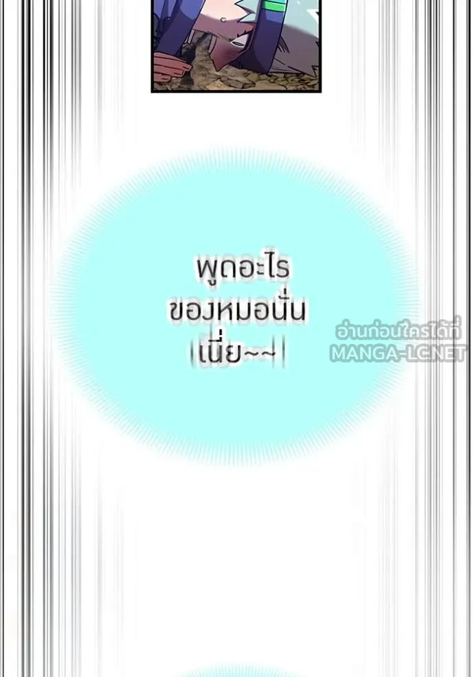 เพลเยอร์เลือดเทวะ ตอนที่ 92 รูปที่ 159