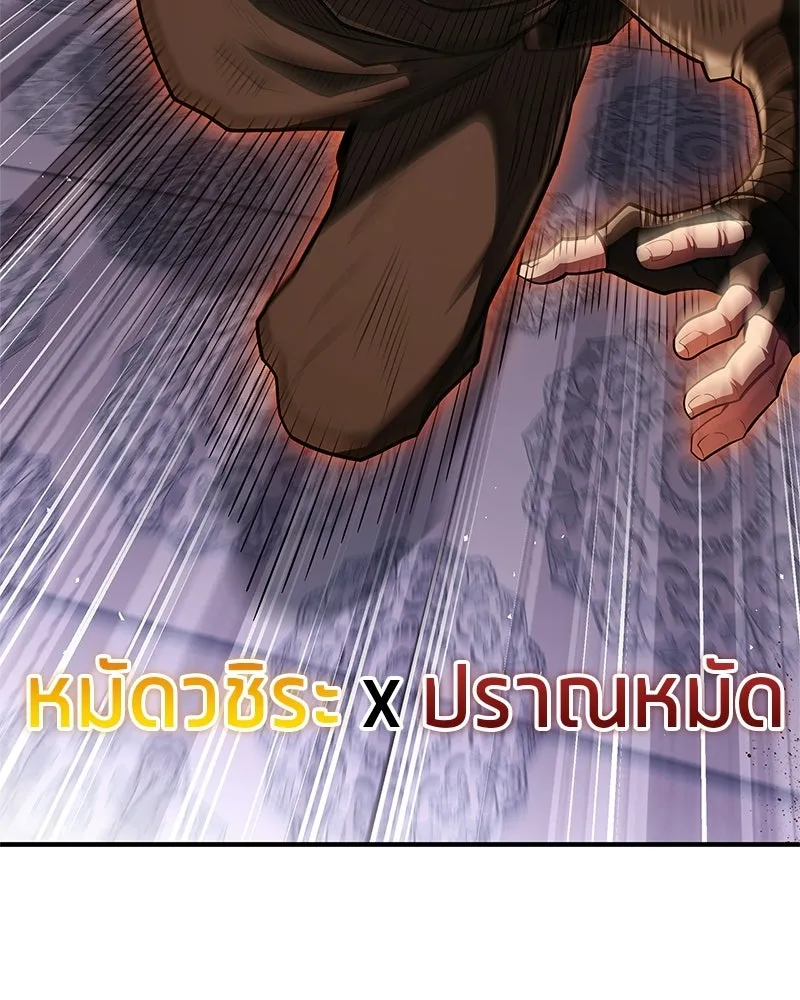 สุดยอดเทรนเนอร์แห่งยุทธภพ ตอนที่ 86 พวกเจ้าเป็นใครกันแน่ รูปที่ 88