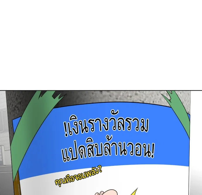 ยุคแห่งยอดมนุษย์ ตอนที่ 17 รูปที่ 34