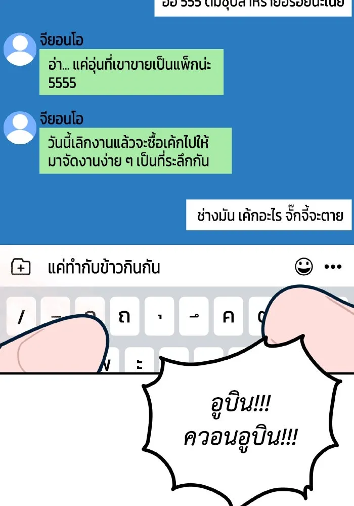 รักนี้ไม่มีรีไซเคิล ตอนที่ 53 รูปที่ 136