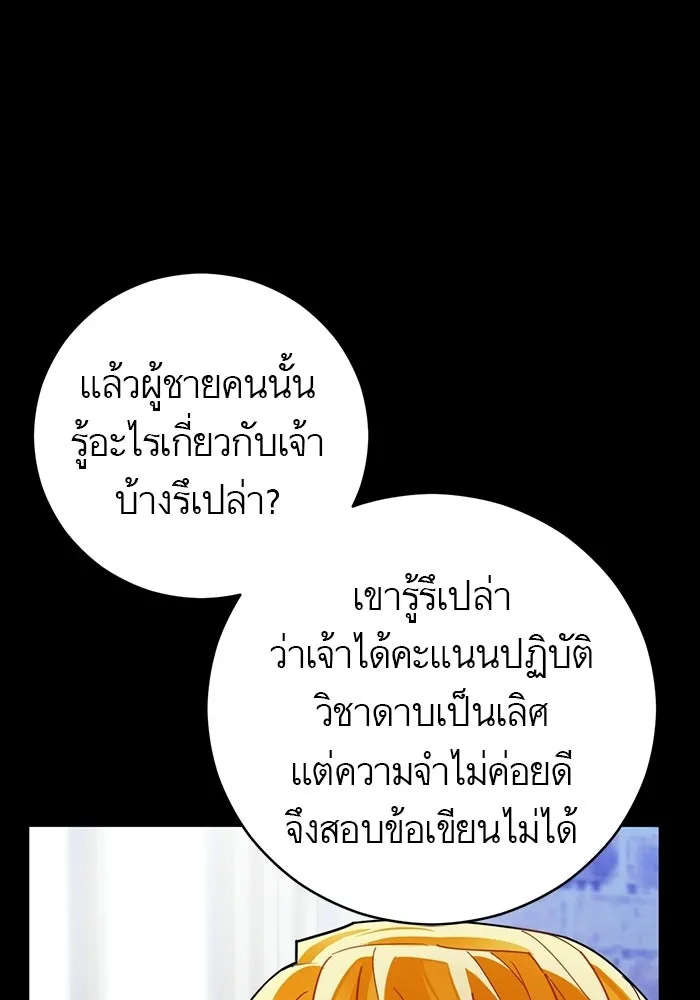 บุตรีดยุกขอไม่แต่งงานbrกับหนุ่มในฝัน ตอนที่ 25 รูปที่ 38