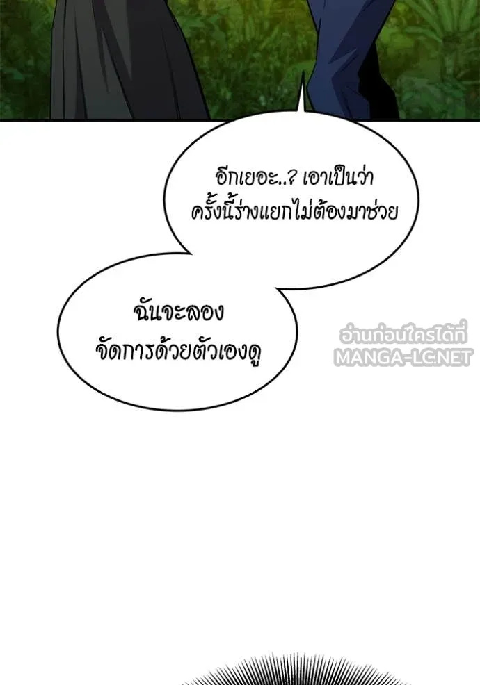 แยกร่าง ล่าอัตโนมัติ ตอนที่ 149 รูปที่ 98