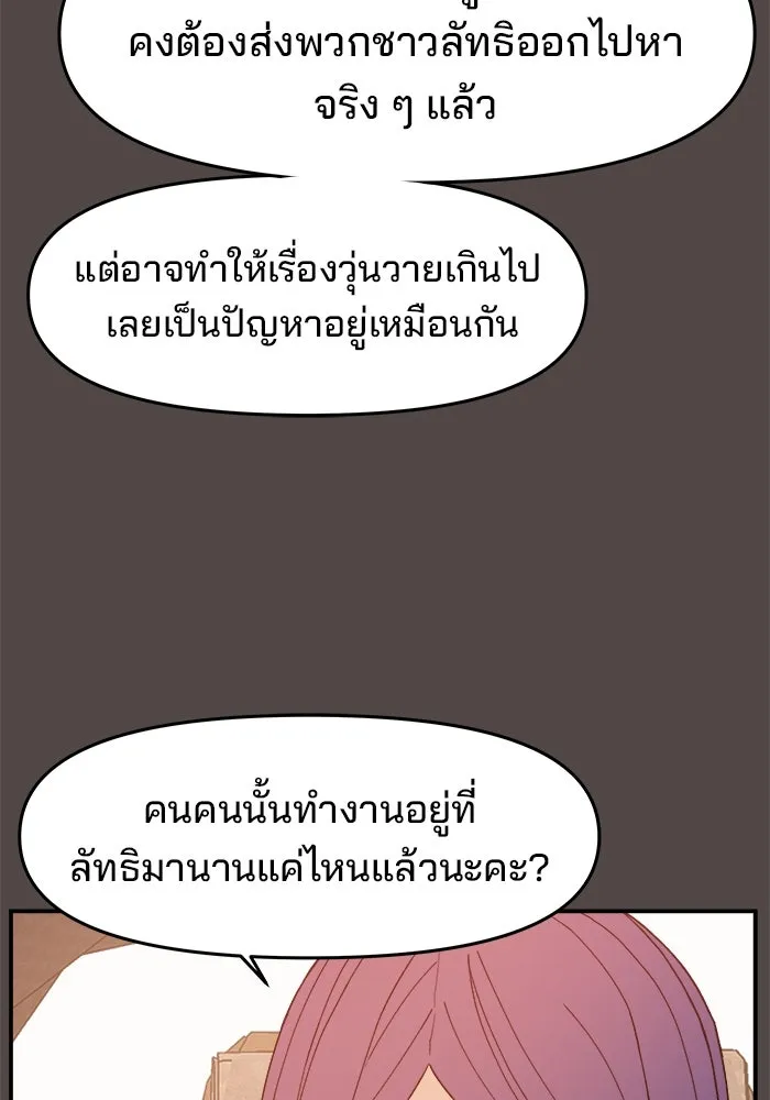 ห้องเรียนสาวแสบ ตอนที่ 72 รูปที่ 20