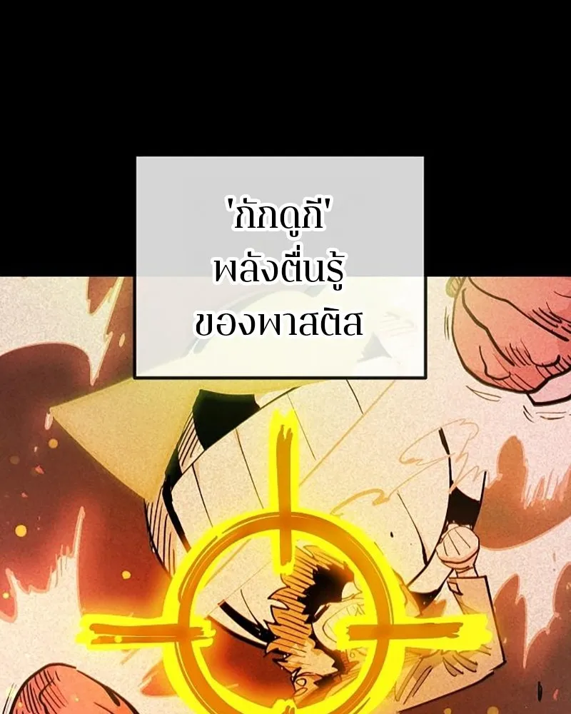 Player ตอนที่ 211 รูปที่ 65