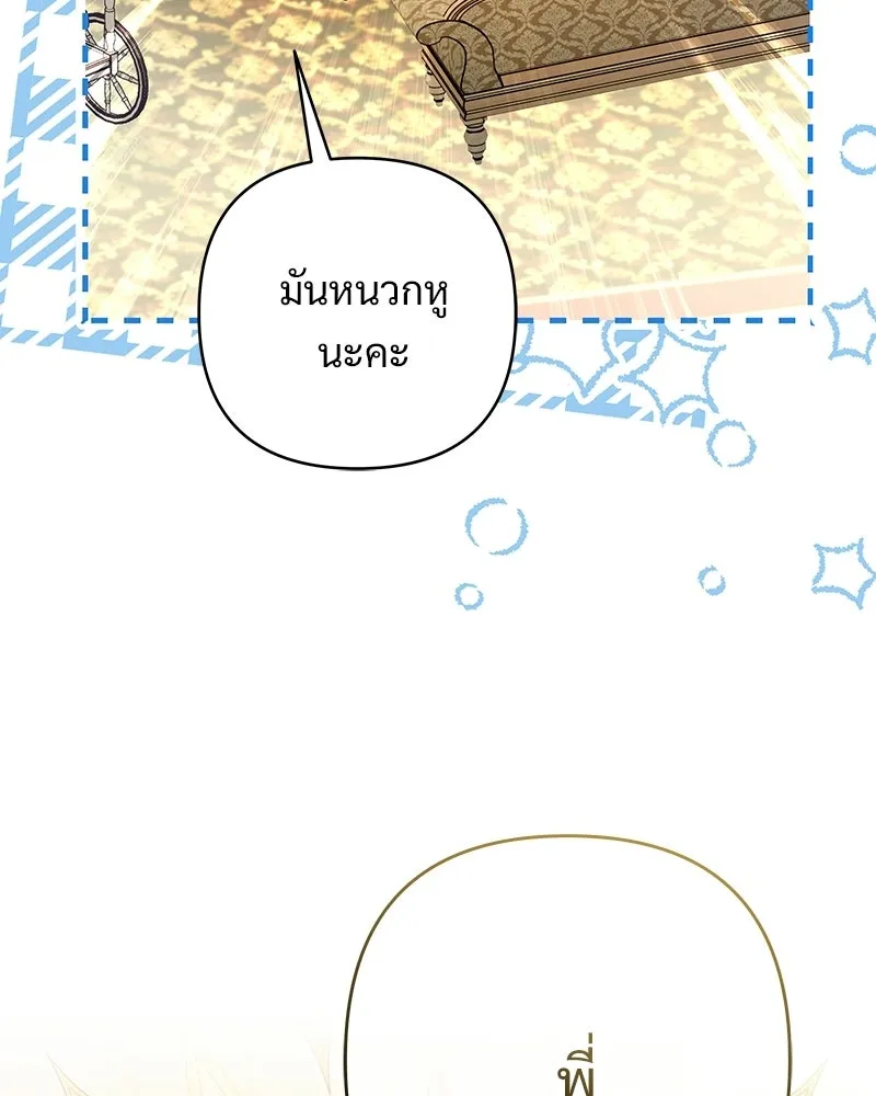 เจ้าสาวแกรนด์ดยุกปีศาจ ตอนที่ 5 รูปที่ 50