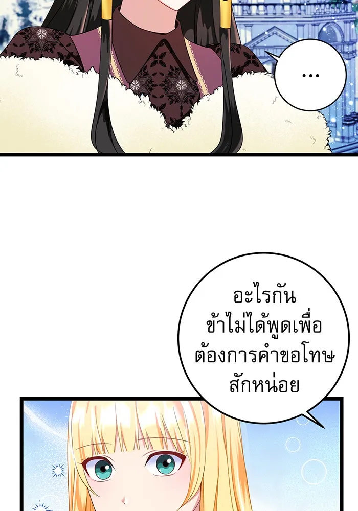 นางร้ายที่ไหนจะมีคุณธรรม ตอนที่ 71 รูปที่ 25