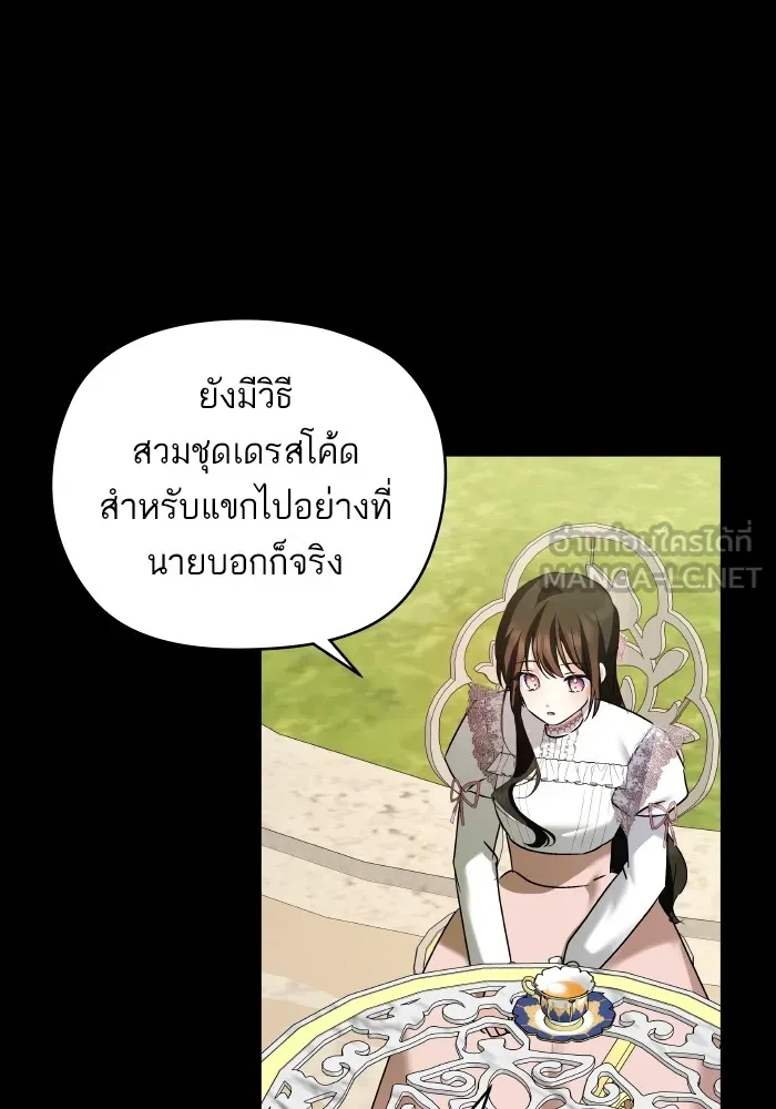 บุตรสาวของดยุกปีศาจ ตอนที่ 150 รูปที่ 36