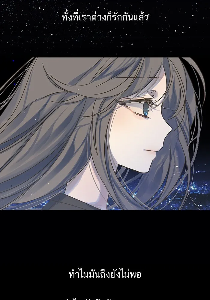ฉันมันร้าย หรือเพราะโลกไม่น่ารัก ตอนที่ 167 รูปที่ 41