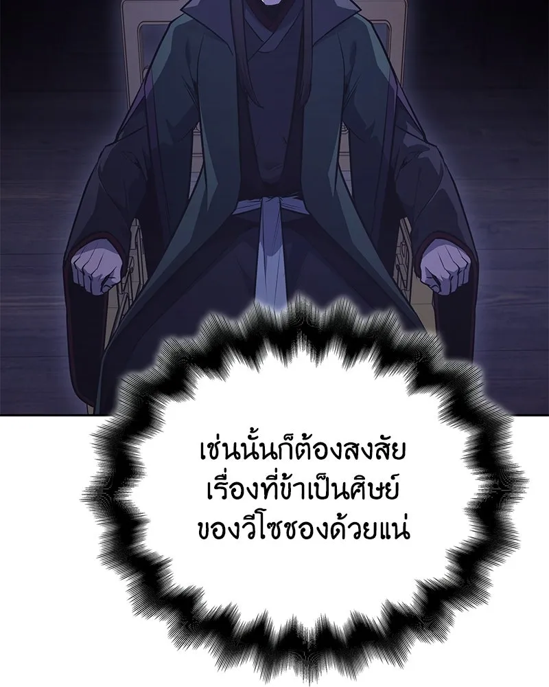 เกิดอีกทีเป็นว่าที่ประมุขลัทธิมาร ตอนที่ 146 รูปที่ 119