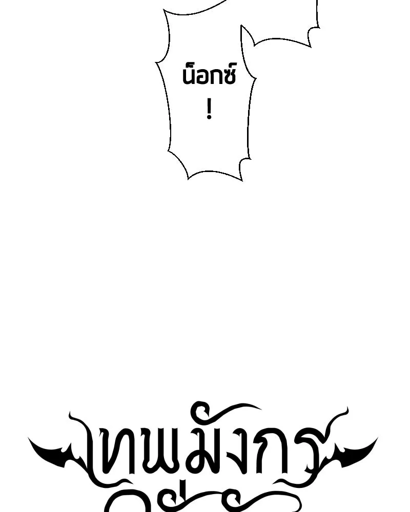 เทพมังกรคลั่งรัก ตอนที่ 57 เจตนามุ่งร้าย รูปที่ 22