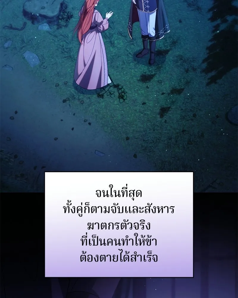ถ้าเป็นนางร้าย ขอตายดีกว่า ตอนที่ 61 รูปที่ 145