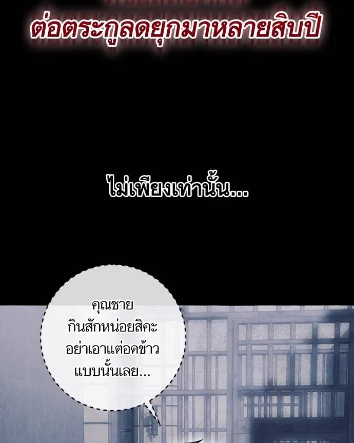 นึกว่าเป็นอิเซไคธรรม ตอนที่ 78 รูปที่ 25