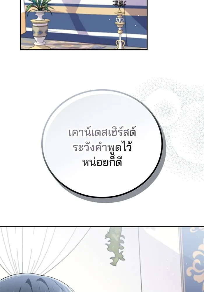 แผนหย่าสามีทรราช ตอนที่ 65 รูปที่ 2