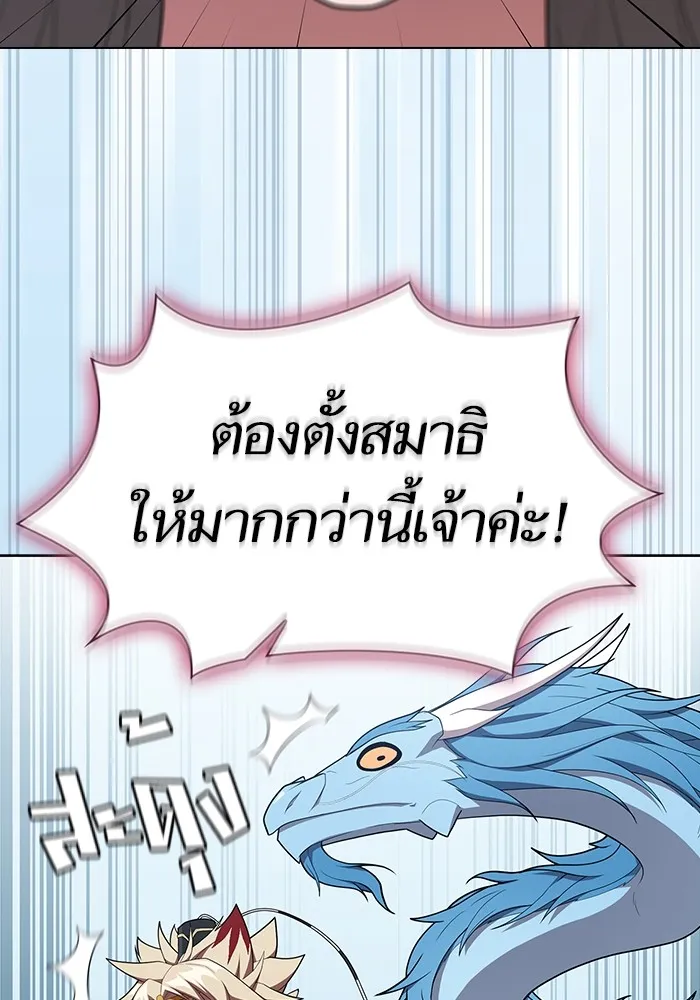 ผู้เล่นขั้นเทพแห่งหอคอยฝึกสอน ตอนที่ 148 รูปที่ 5