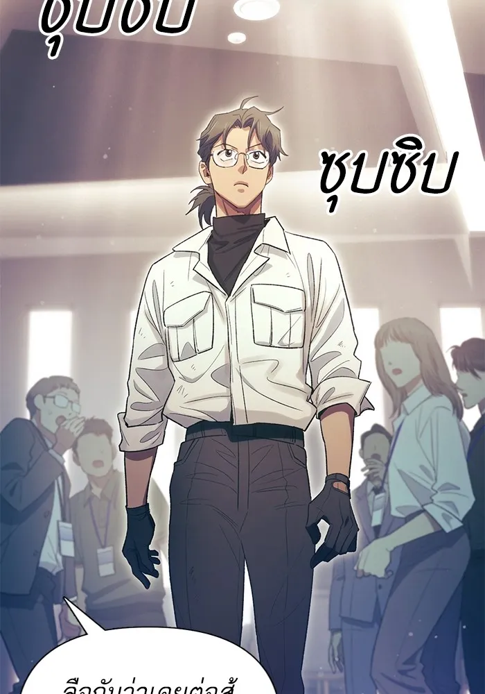 My S-Class Hunters ตอนที่ 139 ถูกฝากดูแล (1) รูปที่ 67