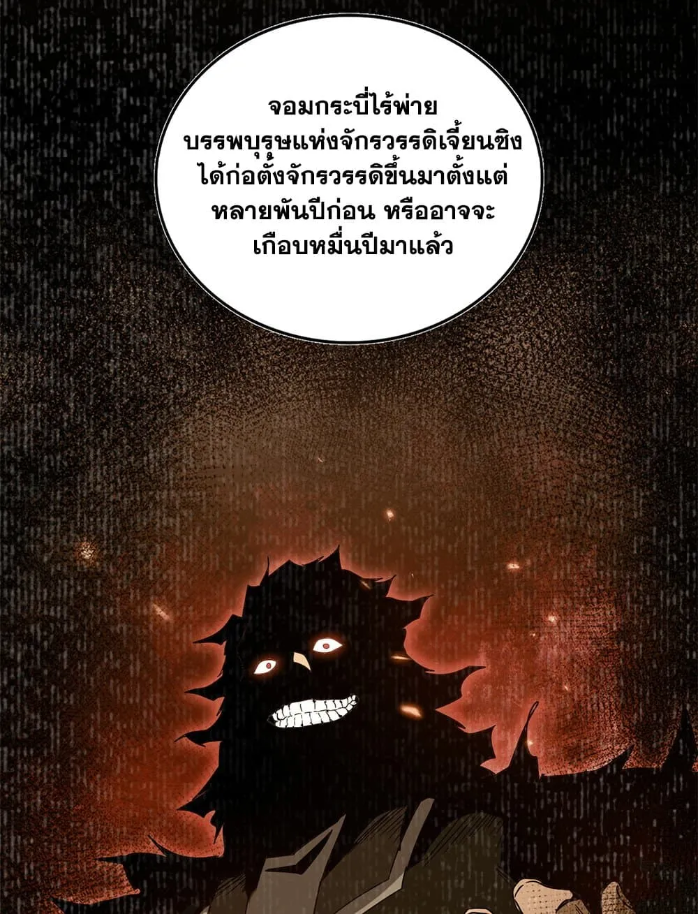 Magic Emperor ราชาจอมเวทย_ ตอนที่ ตอนที่ 745 รูปที่ 47