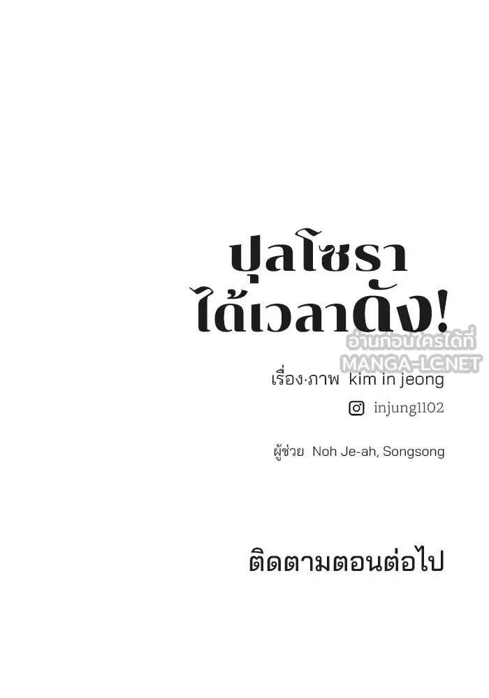 ปุลโซราได้เวลาดัง ตอนที่ 55 รูปที่ 87