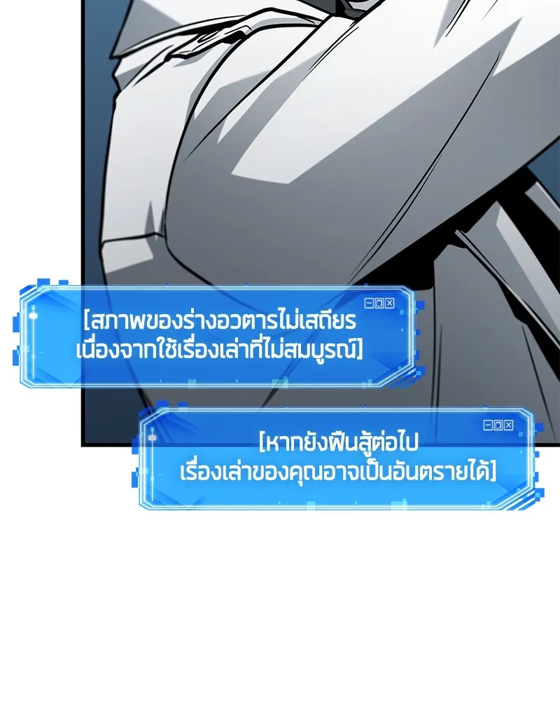 Omniscient Reader อ่านชะตาวันสิ้นโลก ตอนที่ 38 นักปฏิวัติตัวปลอม (1) รูปที่ 133